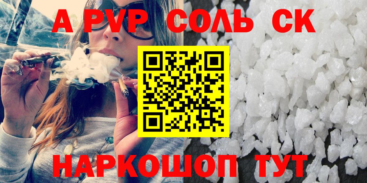 Alpha-PVP Соль Сунжа