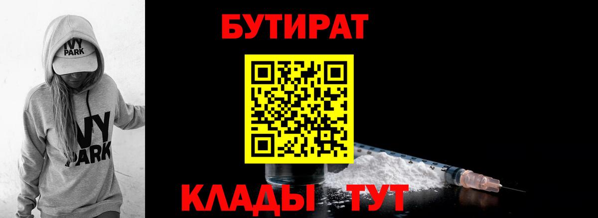 Сунжа  БУТИРАТ BDO 33%  Вход с VPN 