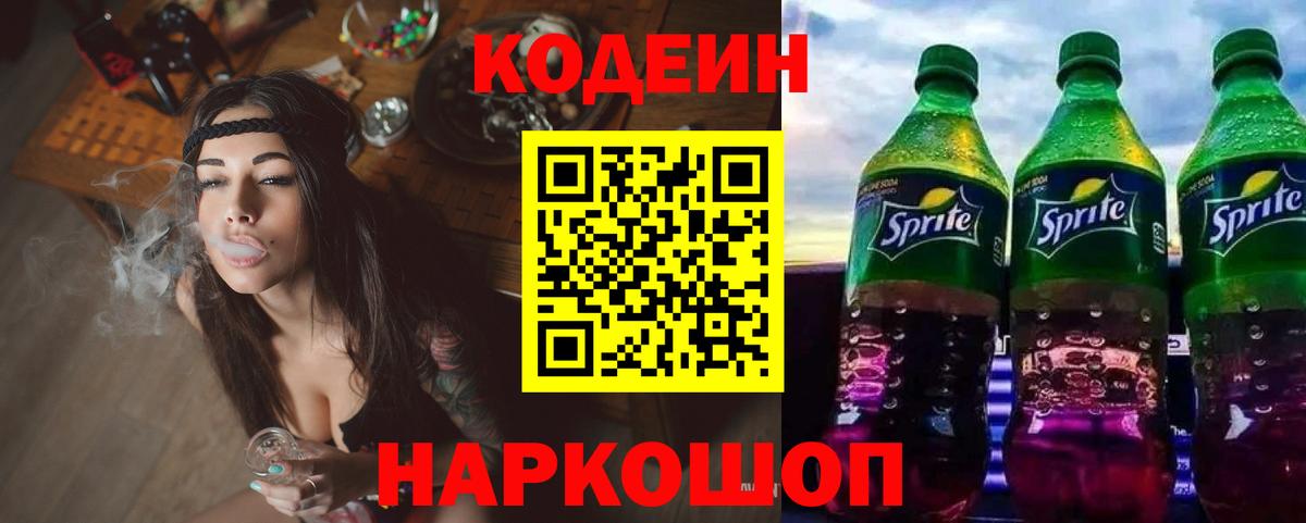 Codein напиток Lean (лин)  наркота  Сунжа  Кодеиновый сироп Lean напиток Lean (лин)  Вход с VPN 