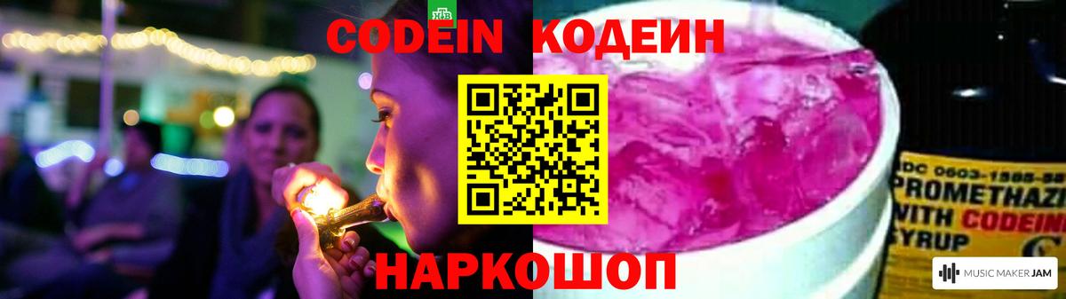 Кодеиновый сироп Lean Purple Drank Сунжа